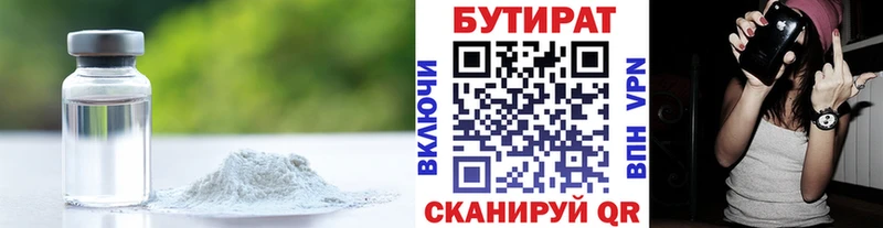 Купить  Починок  Бутират бутик 